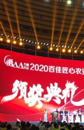 唯拓爾公司喜獲“2020年度BAA百佳最具匠心農(nóng)資品牌”榮譽稱号